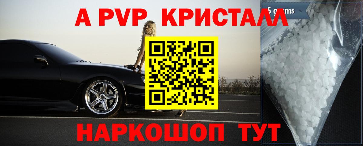 A-PVP Crystall  Вход с VPN  Новороссийск  A PVP СК КРИС  А ПВП СК 