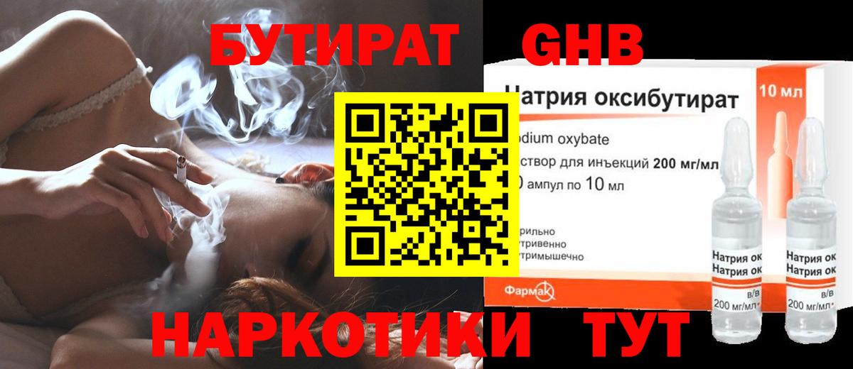БУТИРАТ  Вход с VPN  Новороссийск  БУТИРАТ жидкий экстази 