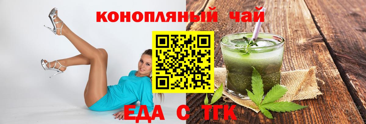 Еда ТГК марихуана  Вход с VPN  Новороссийск 
