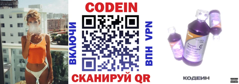Кодеиновый сироп Lean Purple Drank  сколько стоит  Новороссийск 
