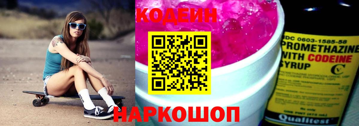 Новороссийск  Codein Purple Drank  Вход с VPN  Codein Purple Drank 