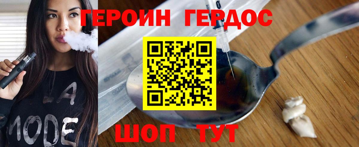 Героин Heroin Новороссийск
