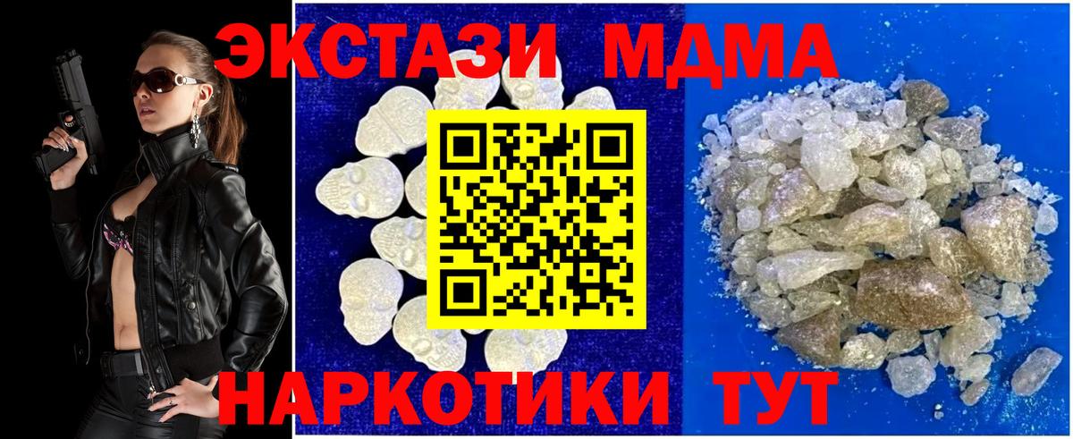MDMA Molly  Вход с VPN  Новороссийск  МДМА Molly 