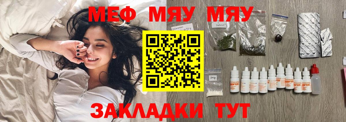 Мефедрон кристаллы Новороссийск