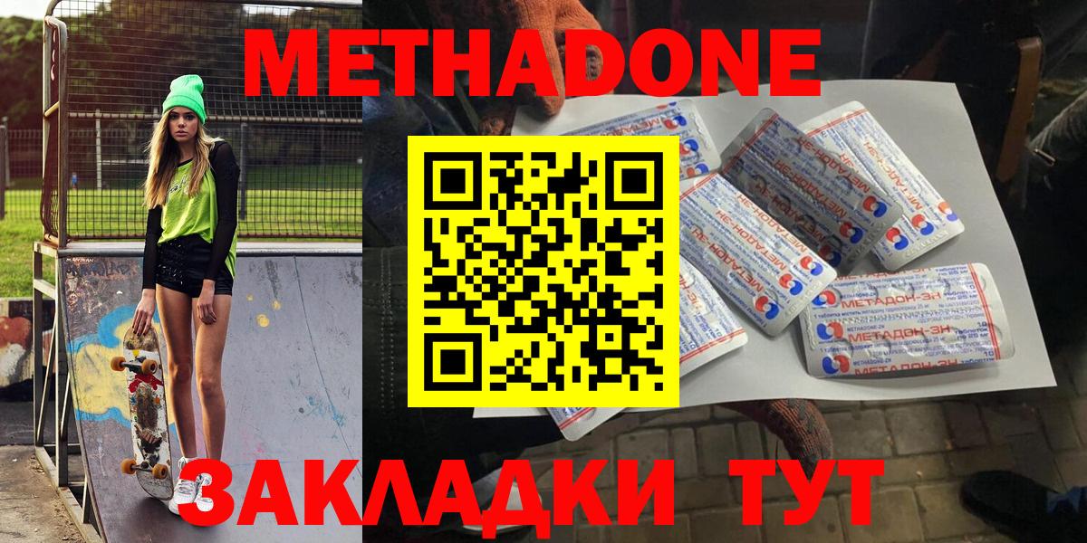 МЕТАДОН VHQ Новороссийск