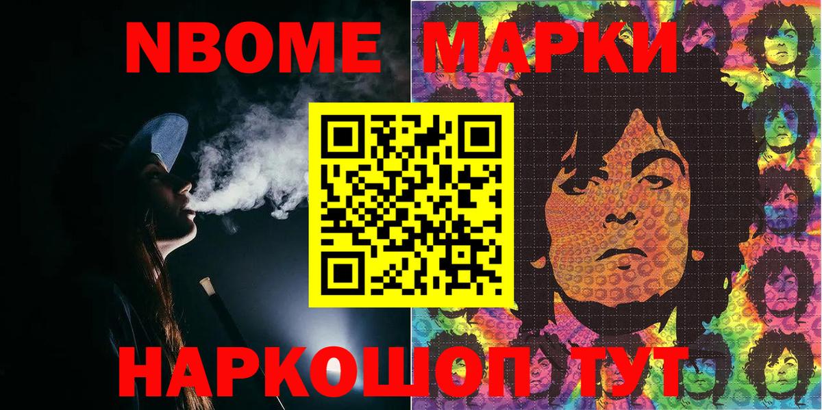 Марки N-bome 1,8мг  Вход с VPN  Новороссийск 